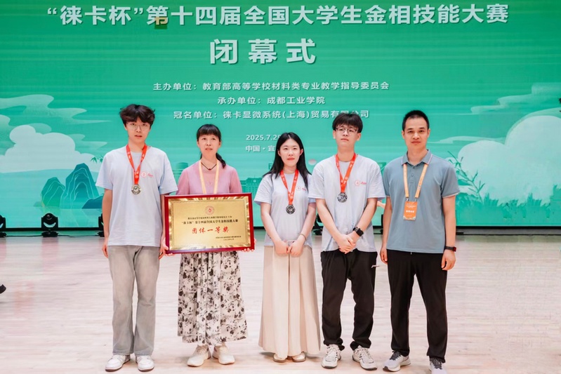 金相天骄，洞见未来  我校学生...