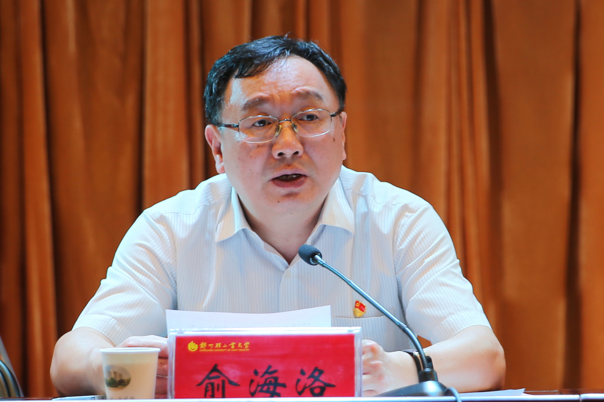 党委书记俞海洛讲话