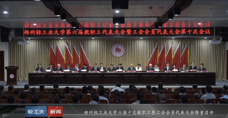 2025年第3期简讯《郑州轻工...