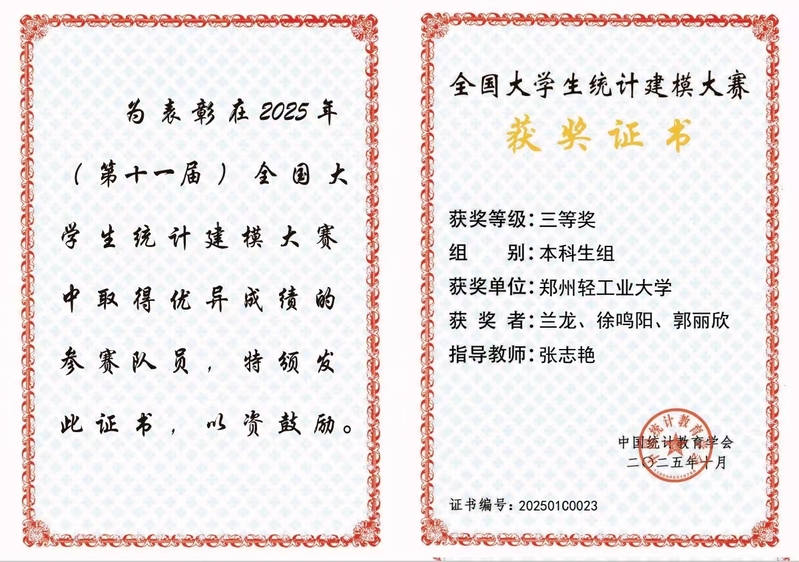 我校在第十一届全国大学生统计建...