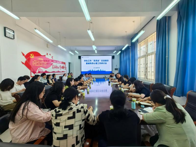 学校举办第七期学生工作“月月谈...