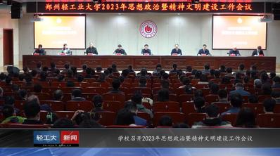 2023年第5期简讯《学校召开...