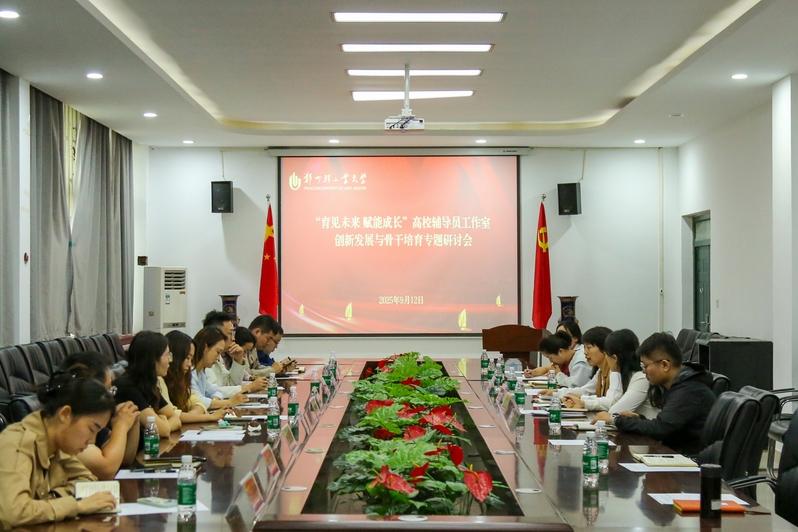 “育见未来 赋能成长”高校辅导...